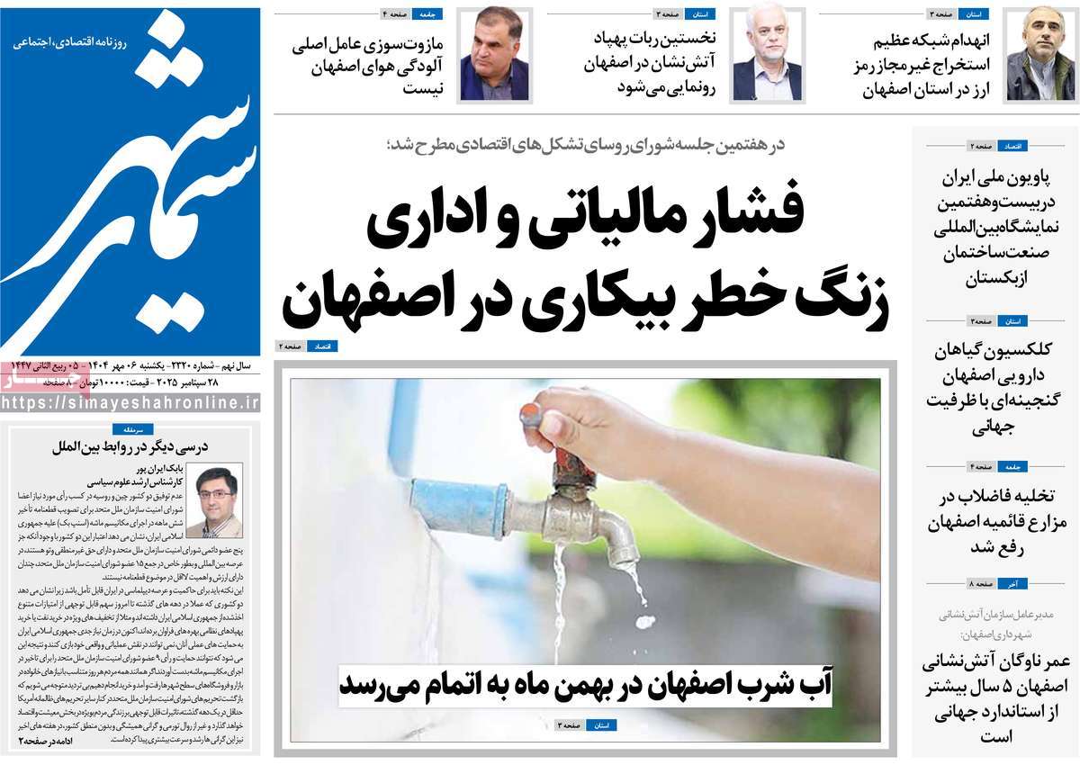 روزنامه سیمای شهر