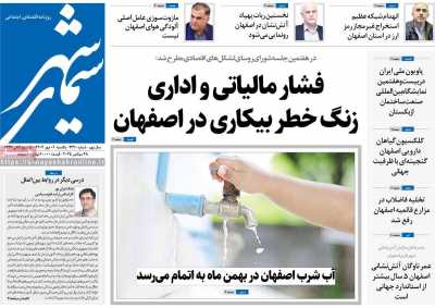 روزنامه سیمای شهر