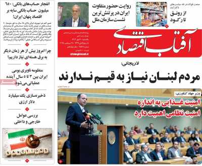 روزنامه آفتاب اقتصادی