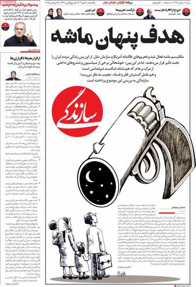 روزنامه سازندگی