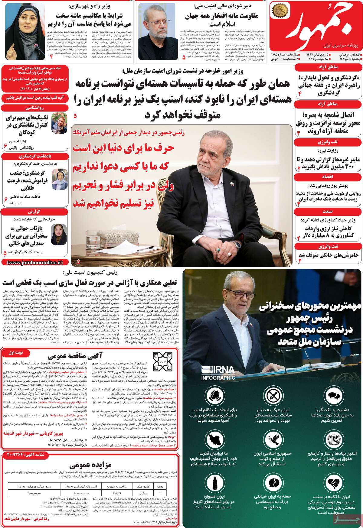 روزنامه جمهور