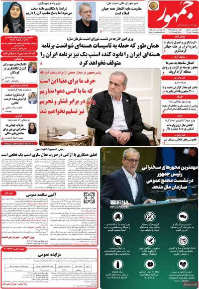 روزنامه جمهور