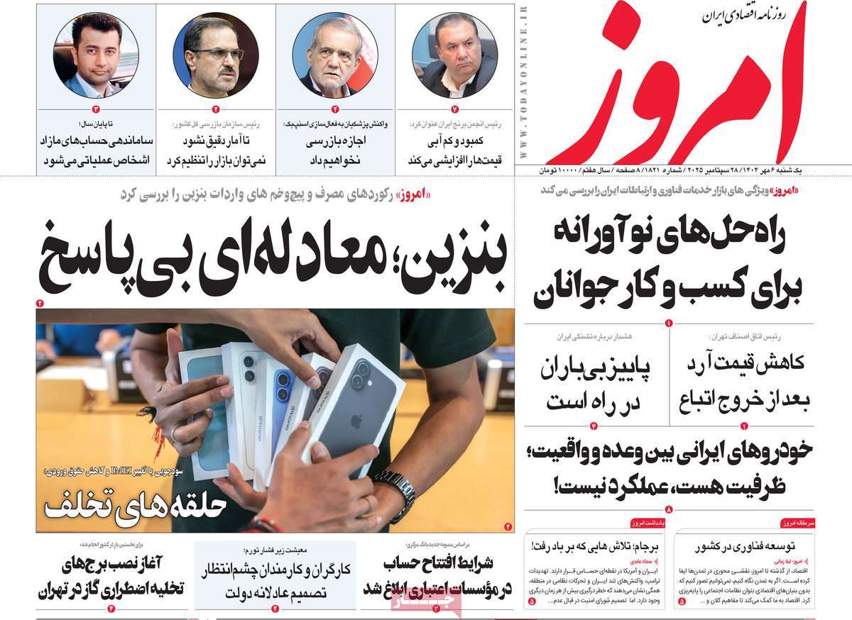 روزنامه امروز