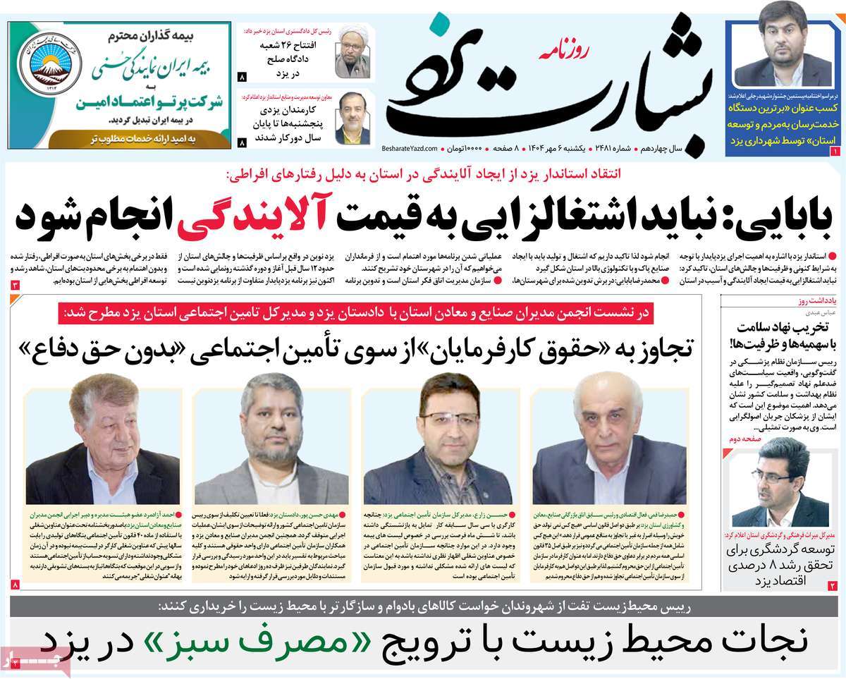 روزنامه بشارت یزد
