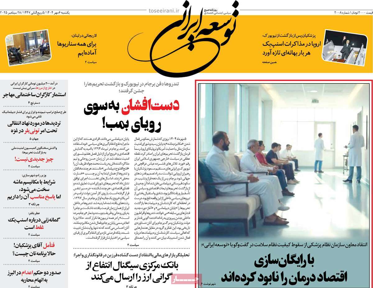 روزنامه توسعه ایرانی 