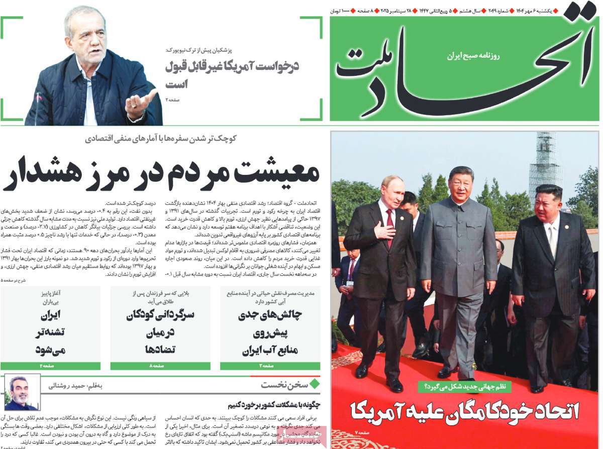 روزنامه اتحاد ملت