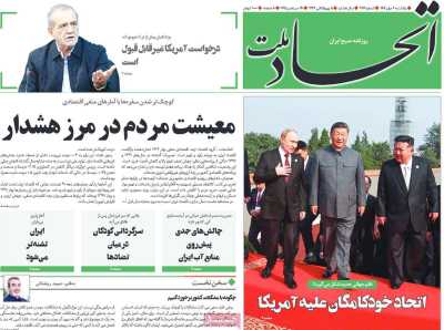 روزنامه اتحاد ملت