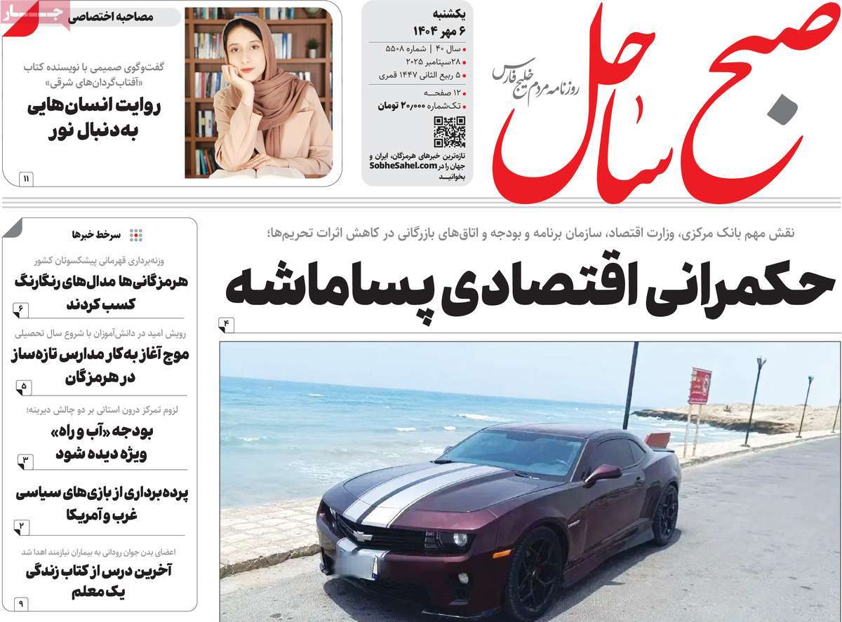 روزنامه صبح ساحل