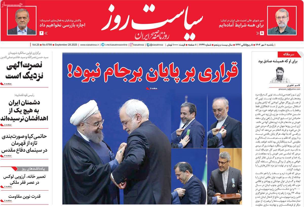 روزنامه سیاست روز
