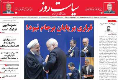 روزنامه سیاست روز