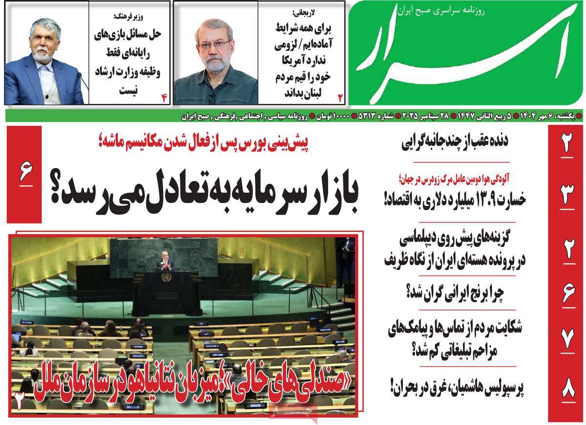 روزنامه اسرار
