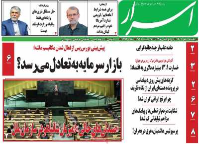 روزنامه اسرار