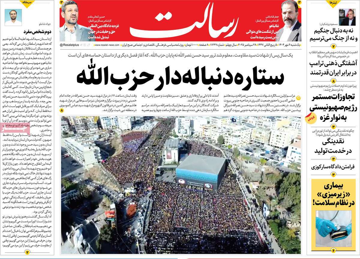 روزنامه رسالت