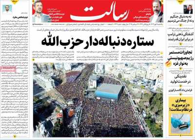 روزنامه رسالت