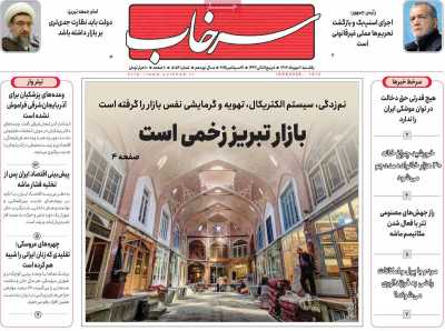 روزنامه سرخاب