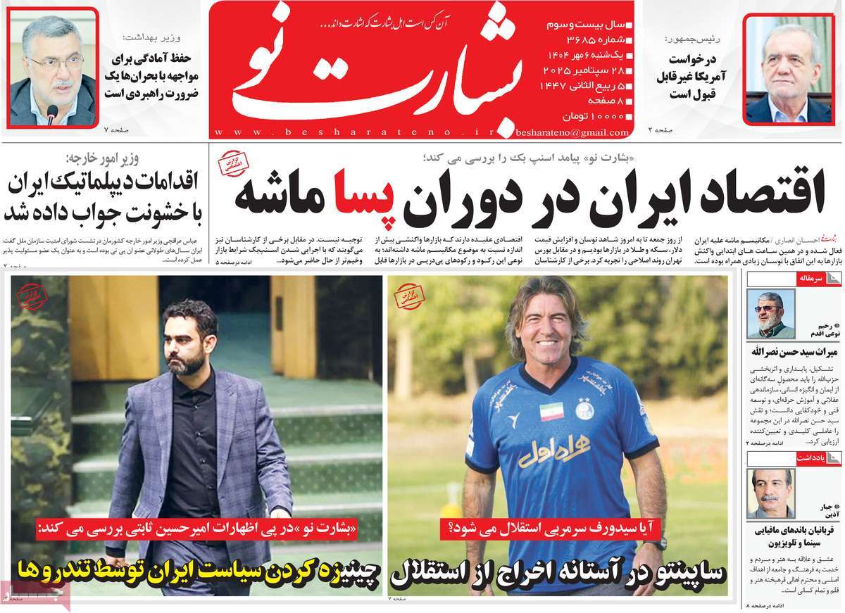 روزنامه بشارت نو