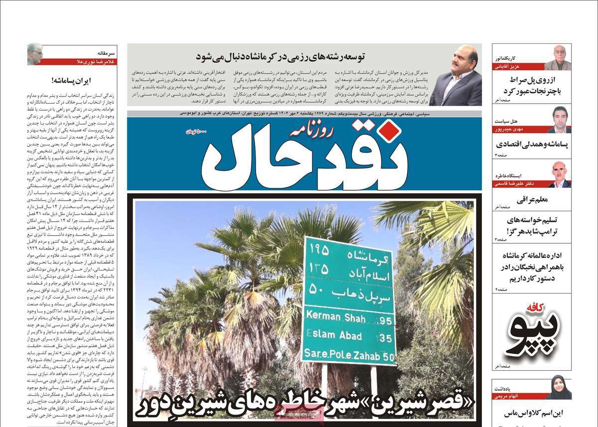 روزنامه نقد حال