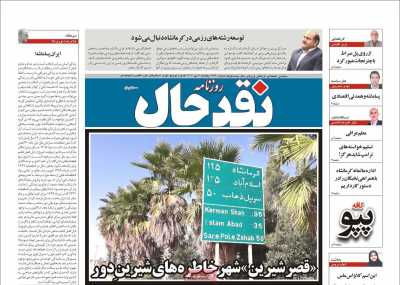 روزنامه نقد حال