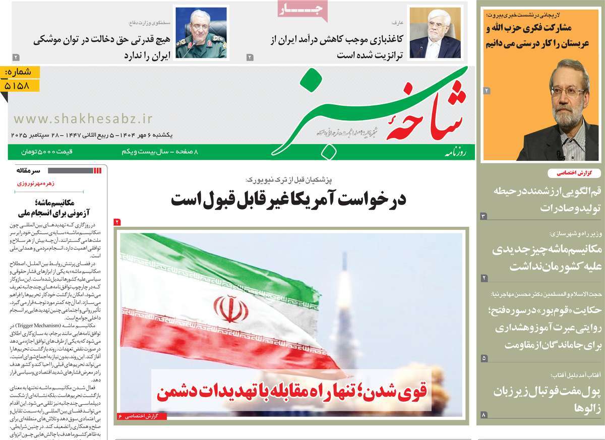 روزنامه شاخه سبز