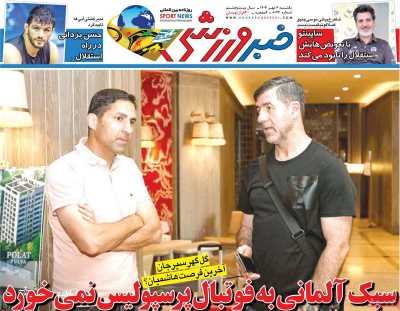 روزنامه خبر ورزشی