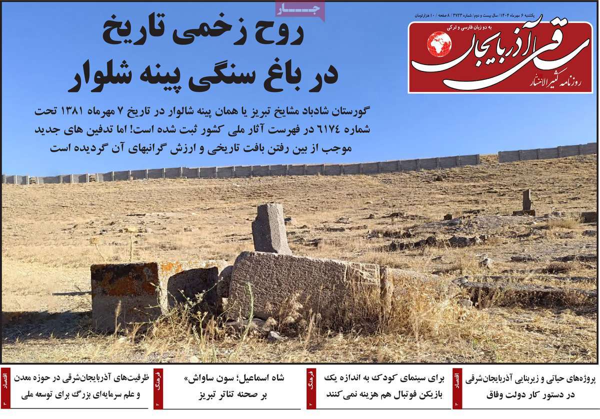 روزنامه ساقی آذربایجان