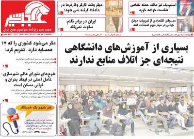 روزنامه عجب شیر