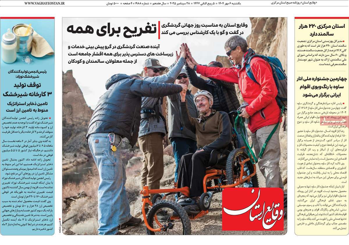 روزنامه وقایع‌ استان