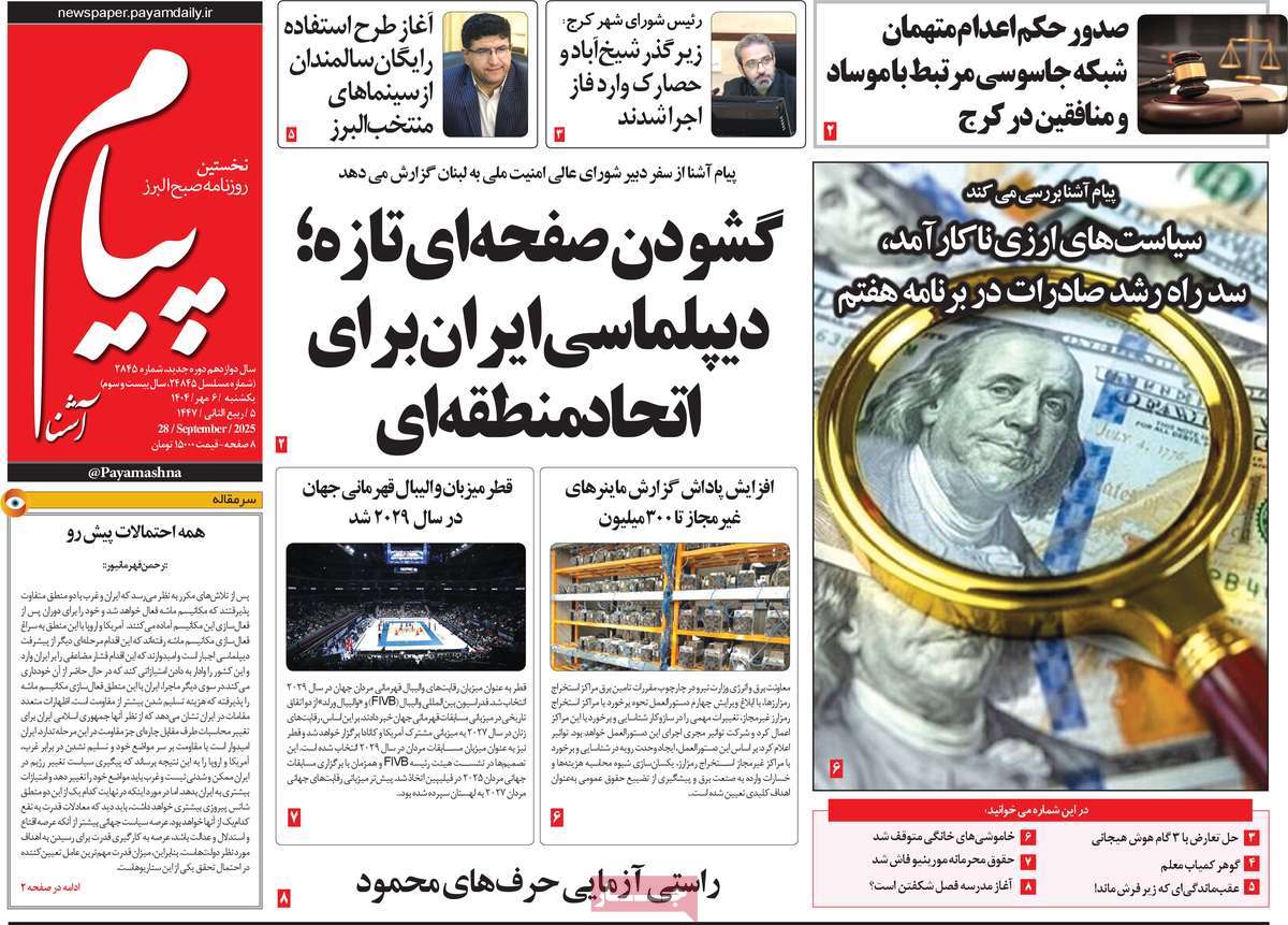 روزنامه پیام آشنا