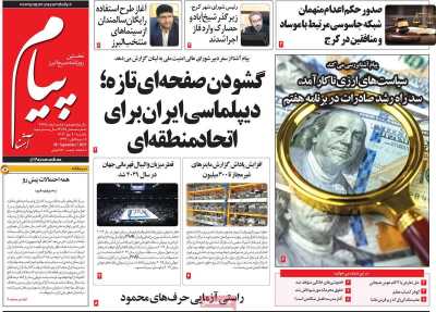 روزنامه پیام آشنا