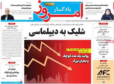 روزنامه یادگار امروز