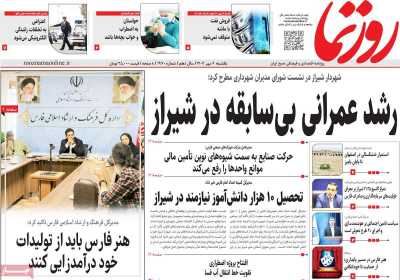 روزنامه روزنما