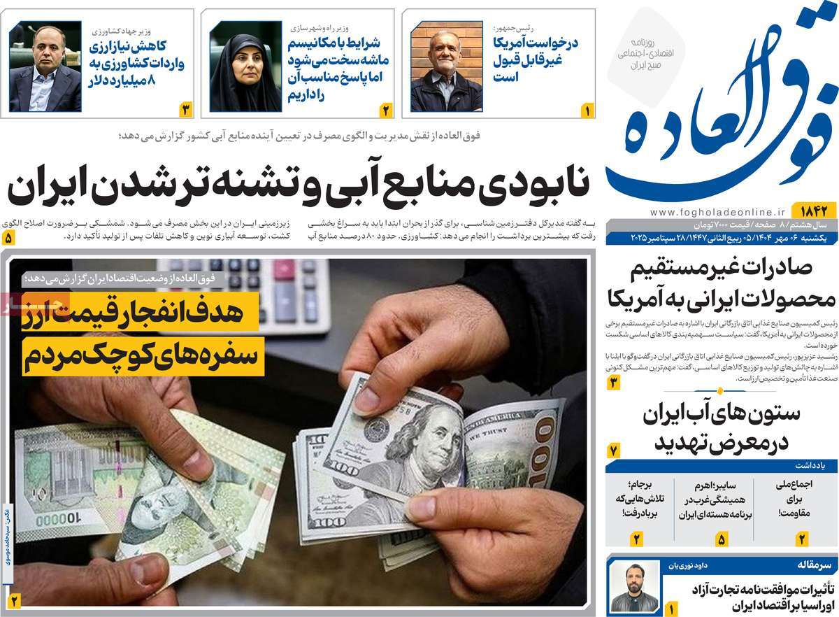 روزنامه فوق العاده