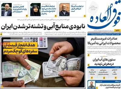 روزنامه فوق العاده