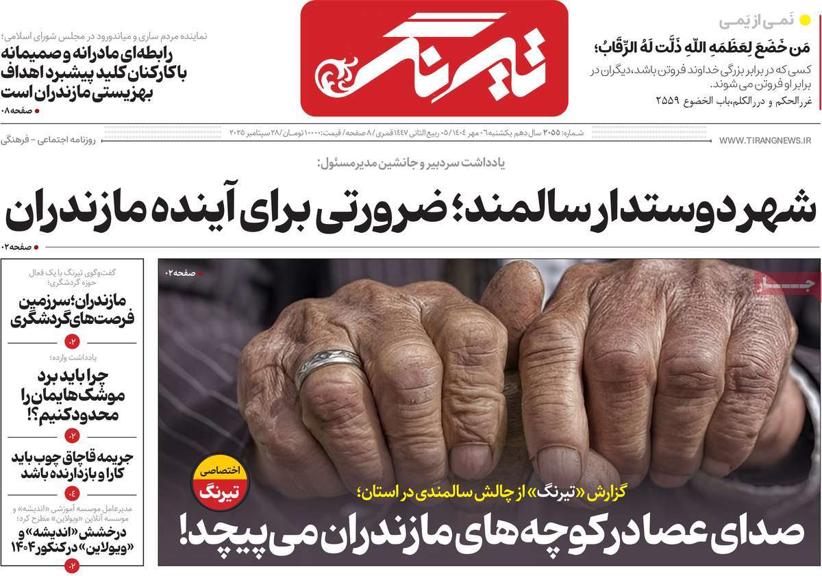 روزنامه تیرنگ