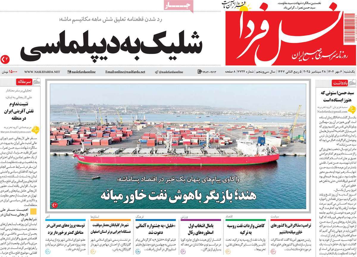 روزنامه نسل فردا