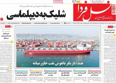 روزنامه نسل فردا