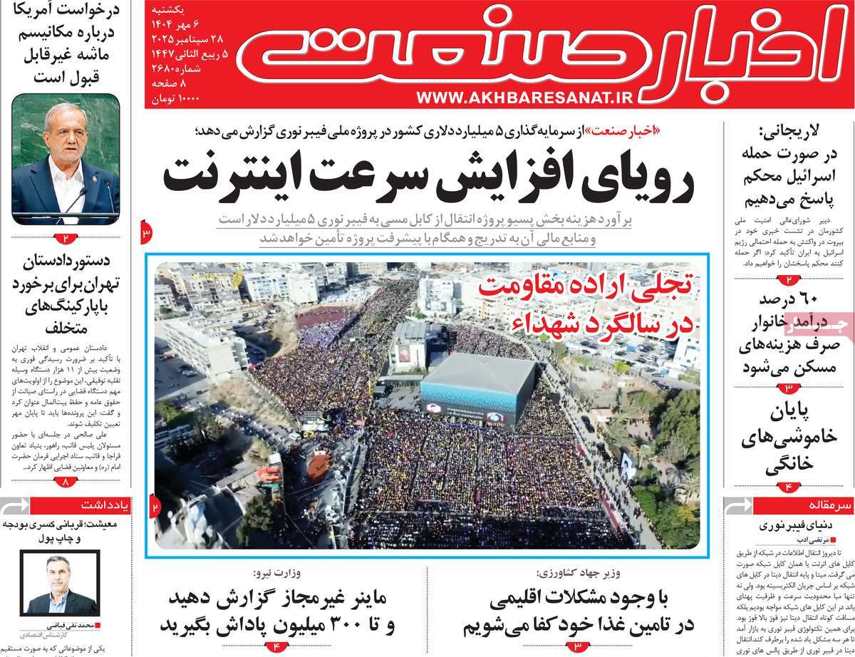 روزنامه اخبار صنعت