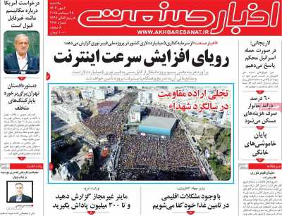 روزنامه اخبار صنعت