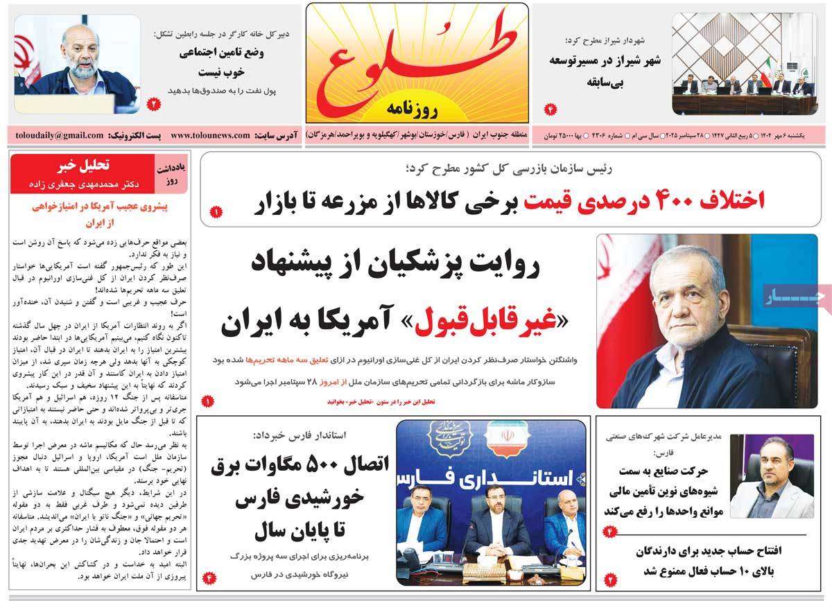 روزنامه طلوع