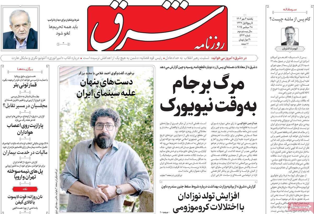 روزنامه شرق