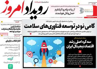روزنامه رویداد امروز