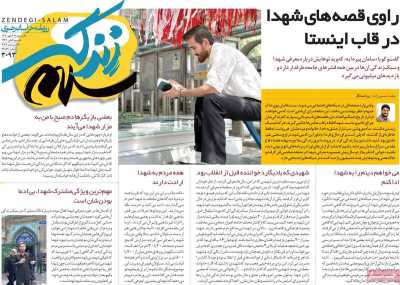 روزنامه زندگی سلام