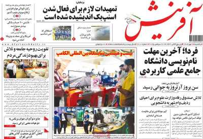 روزنامه آفرینش
