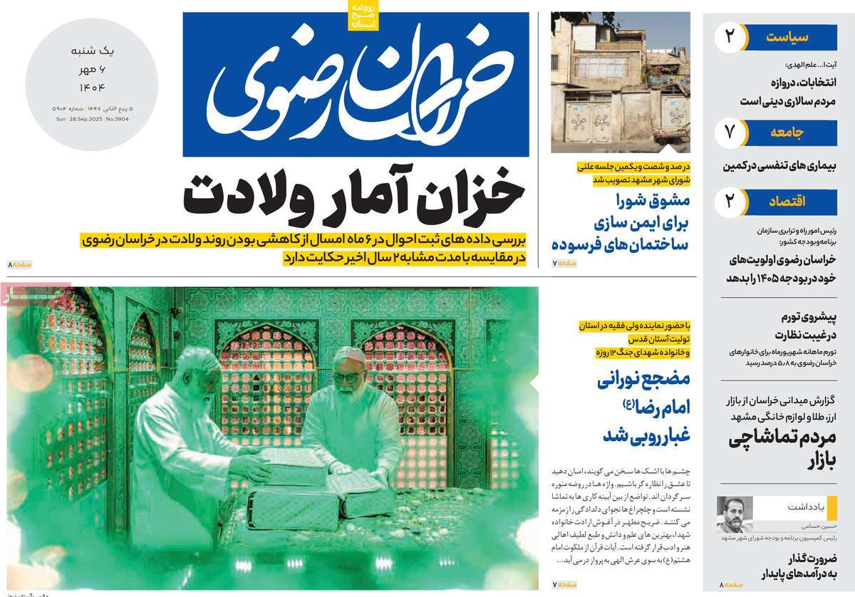 روزنامه خراسان رضوی
