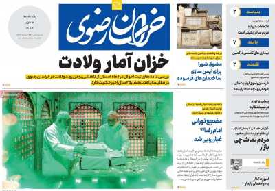 روزنامه خراسان رضوی