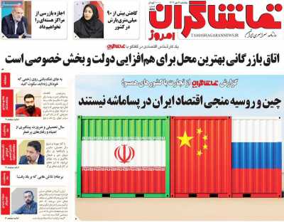 روزنامه تماشاگران امروز