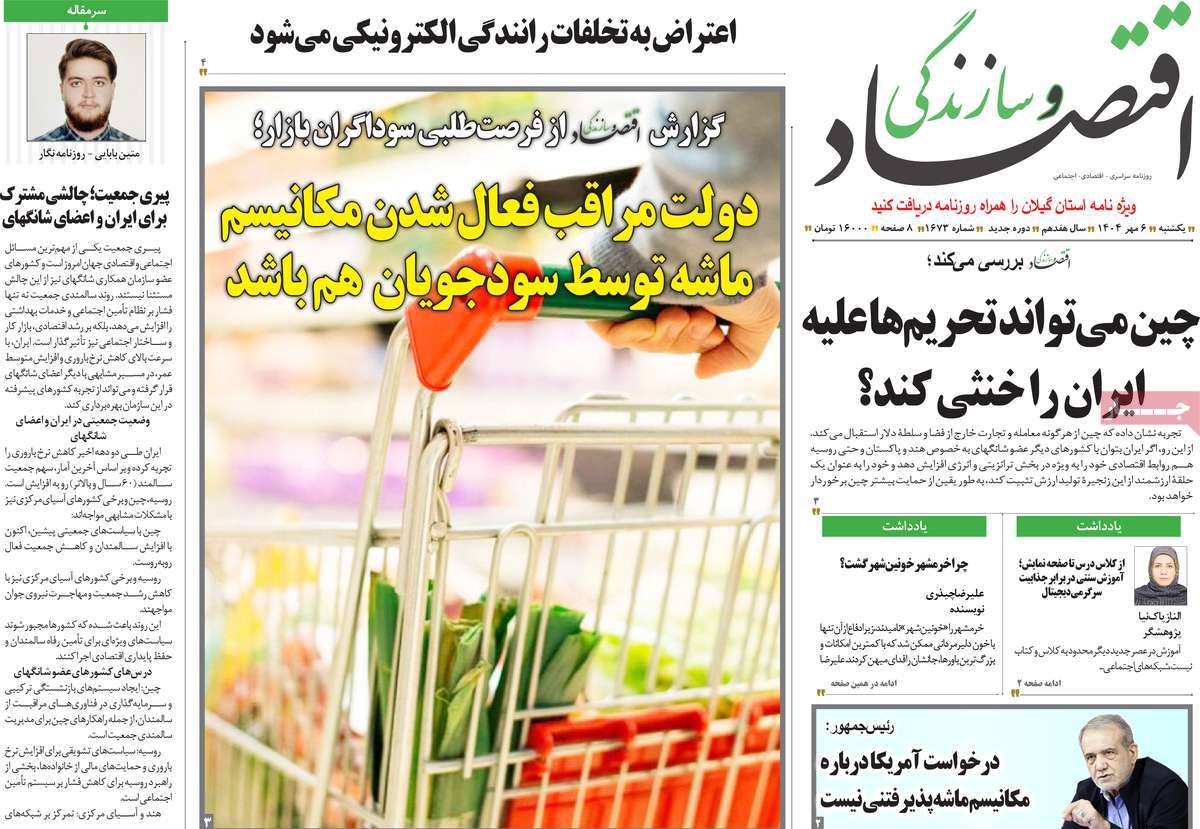 روزنامه اقتصاد و سازندگی