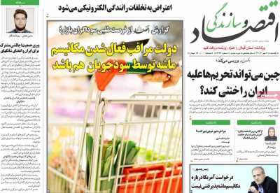 روزنامه اقتصاد و سازندگی