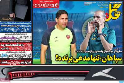 روزنامه گل
