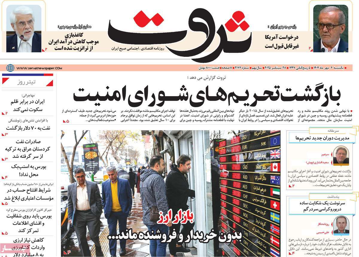 روزنامه ثروت